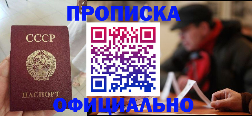 временная регистрация для школы в Надыме