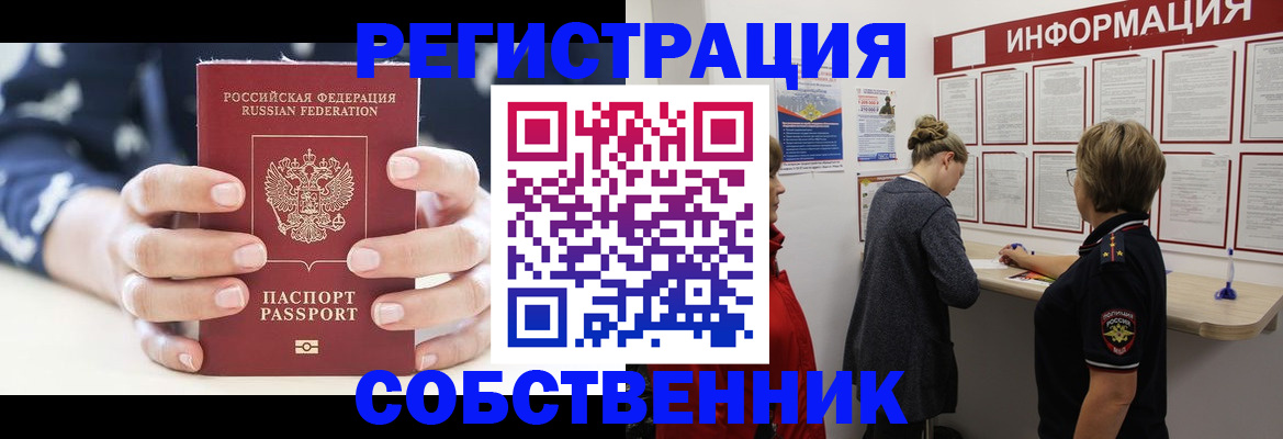 временная регистрация в квартире в Надыме