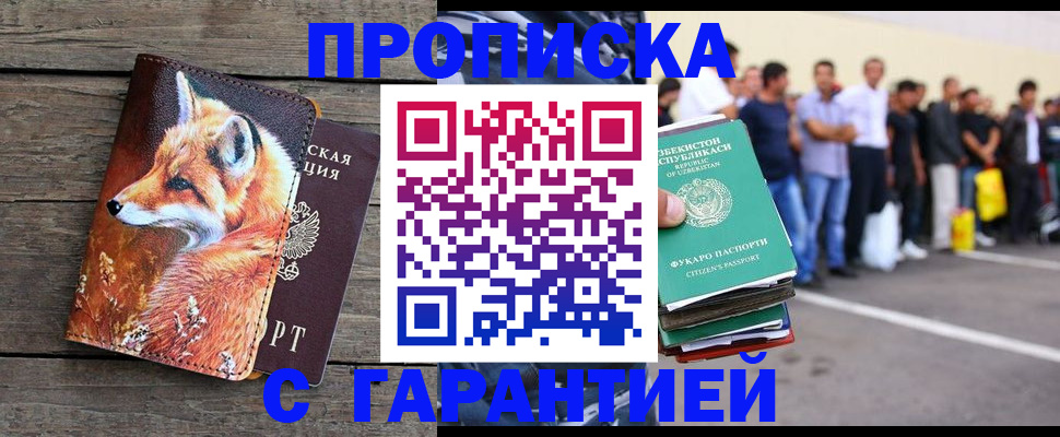 временная регистрация 2025 в Надыме