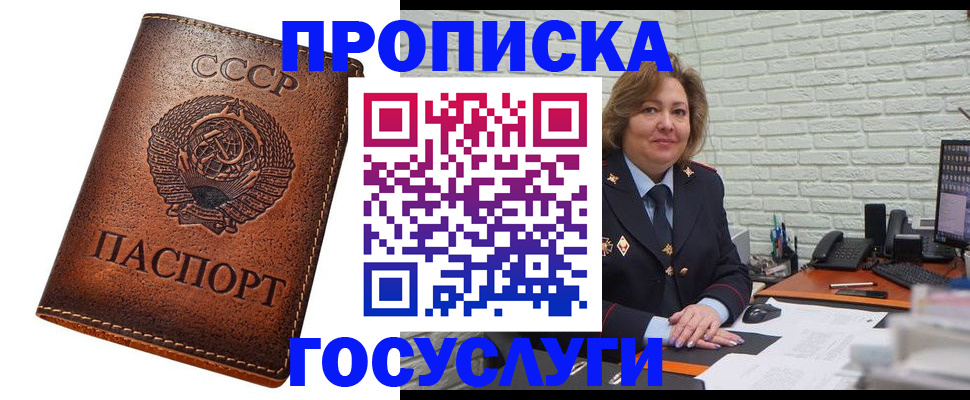 прописка 2025 в Надыме