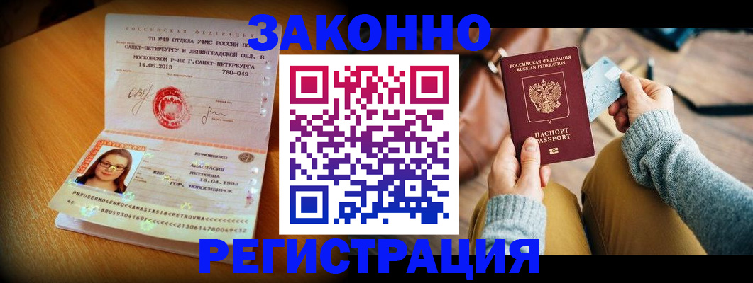 прописка регистрация в Надыме