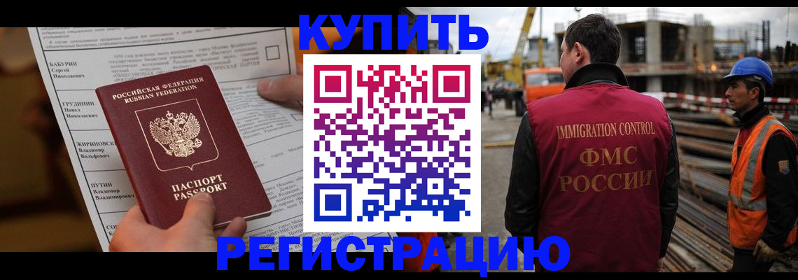 временная регистрация для школы в Надыме