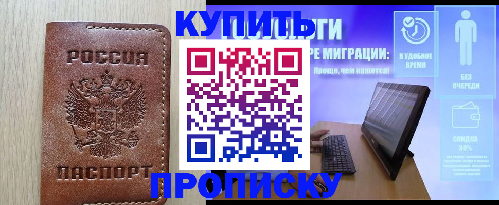 прописка поиск в Надыме