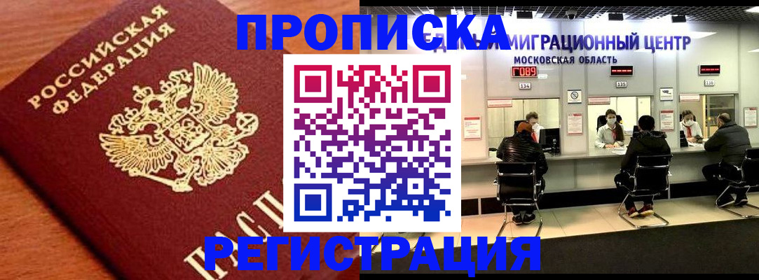 временная регистрация законно в Надыме